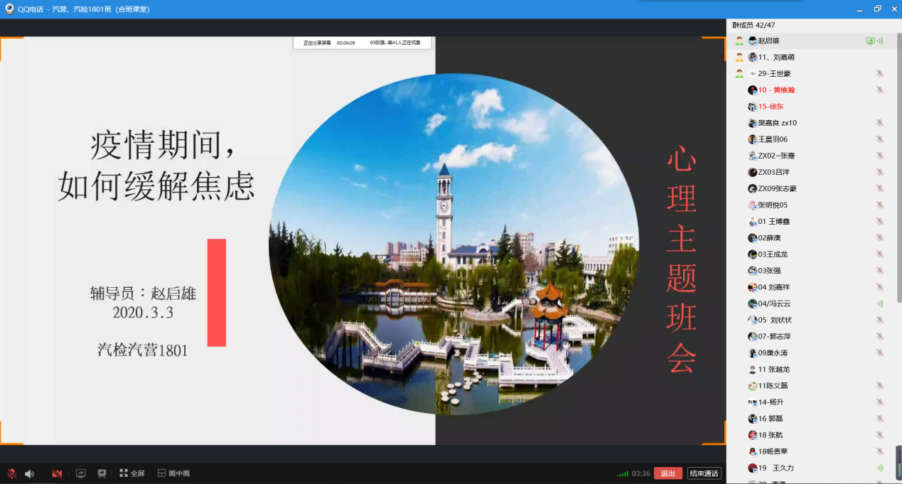 说明: F:\工作\辅导员\2020下学期\罗婷婷\心理\心理主题班会\汽捡汽营1801\1.png1