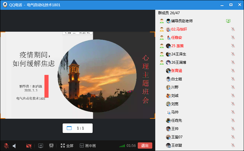 说明: F:\工作\辅导员\2020下学期\罗婷婷\心理\心理主题班会\电气自动化技术1801\新建文件夹\新建文件夹\1.png1