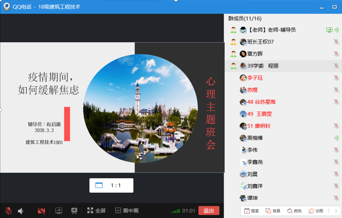 说明: F:\工作\辅导员\2020下学期\罗婷婷\心理\心理主题班会\建筑工程技术1801\H[Y7T1~GY`5L~OU)2S${W$P.pngH[Y7T1~GY`5L~OU)2S${W$P