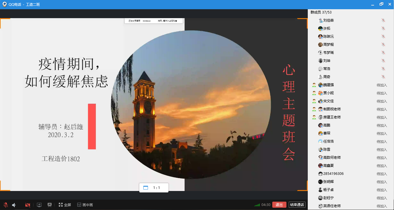 说明: F:\工作\辅导员\2020下学期\罗婷婷\心理\心理主题班会\工造1802\1.png1